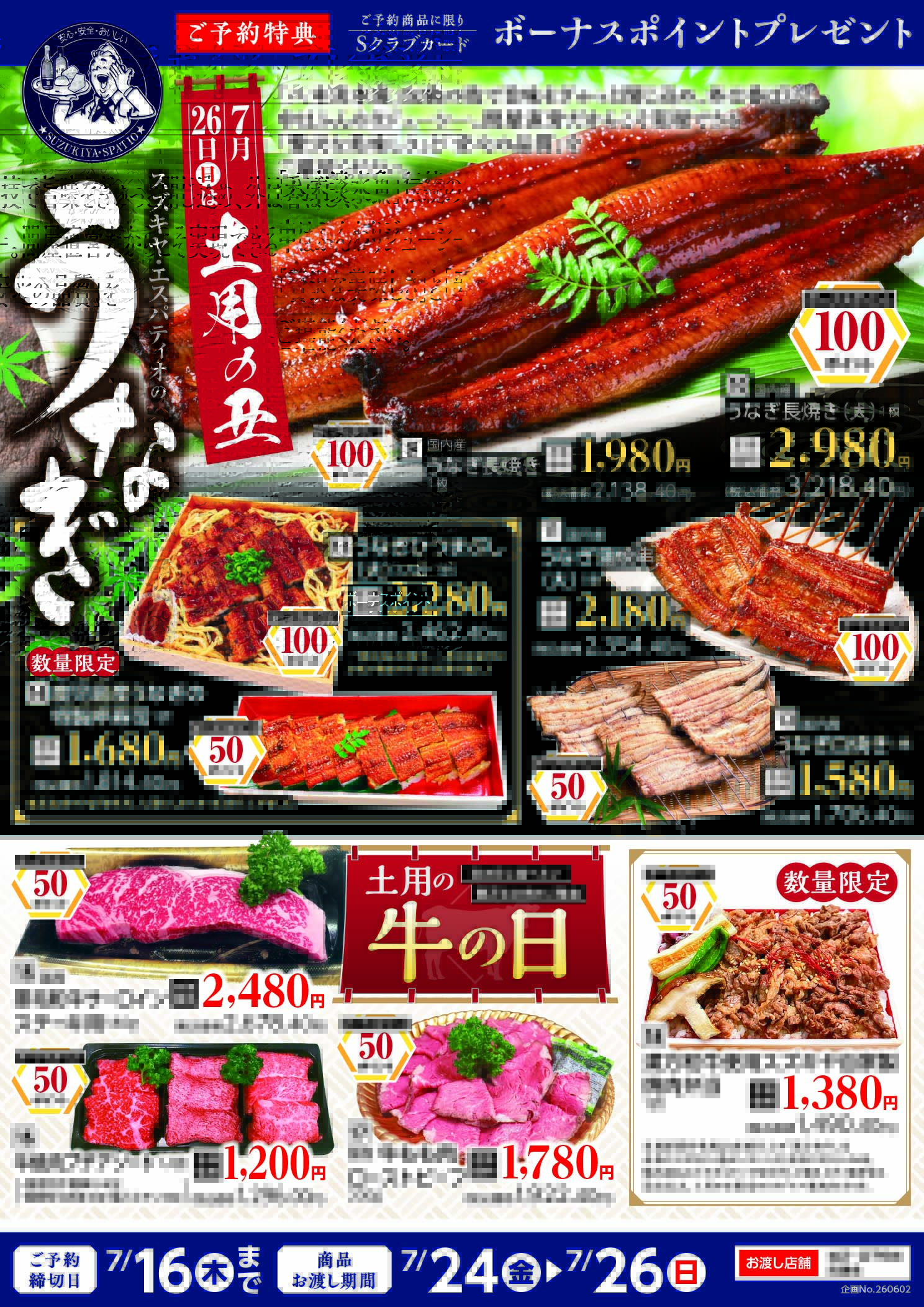 実は、うなぎはちょっと・・・の方には、美味しい【牛】をご用意してます
