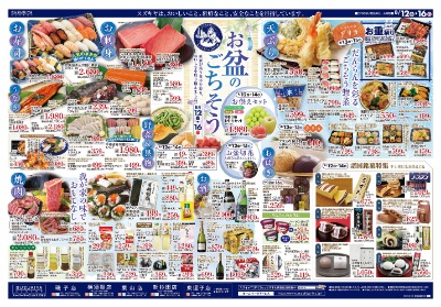 お盆のごちそう＆スズキヤ恒例いちご市