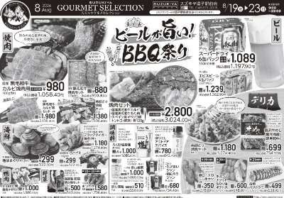 ビールが旨い! BBQ祭り