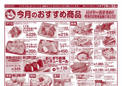 今月のおすすめ商品