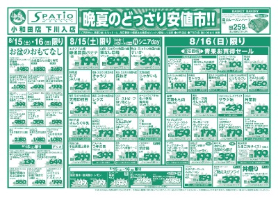 晩夏のどっさり安値市!!