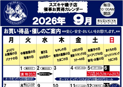 スズキヤ磯子店 ９月催事お買得カレンダー
