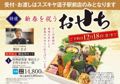 ＜特選＞新春を祝う おせち