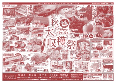 秋の大収穫祭