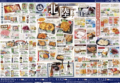 北陸フェア