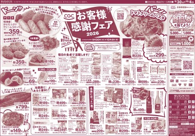 CGC お客様感謝フェア 2026