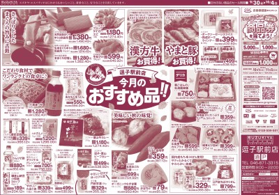 今月のおすすめ品!!