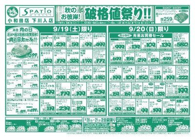 秋のお彼岸! 破格値祭り!!