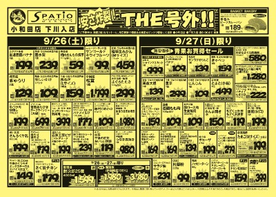 安さ炸裂!ＴＨＥ号外!!