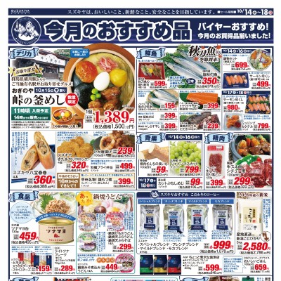 日替特価市