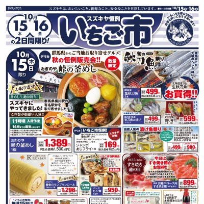 いちご市