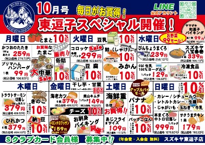 東逗子スペシャル開催！